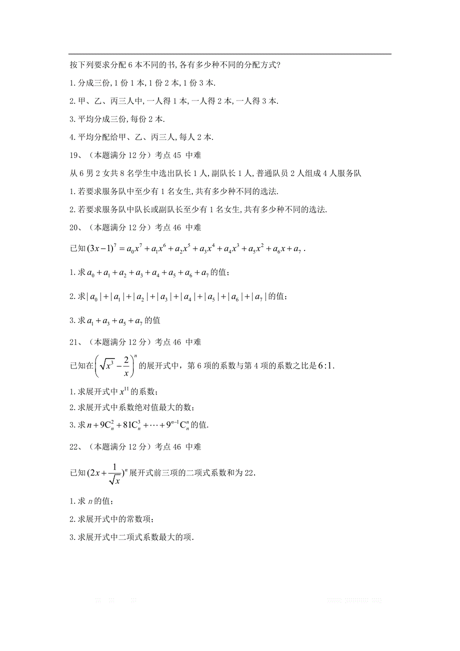 2020衡水名师理科数学专题卷：专题十四《计数原理》_第4页