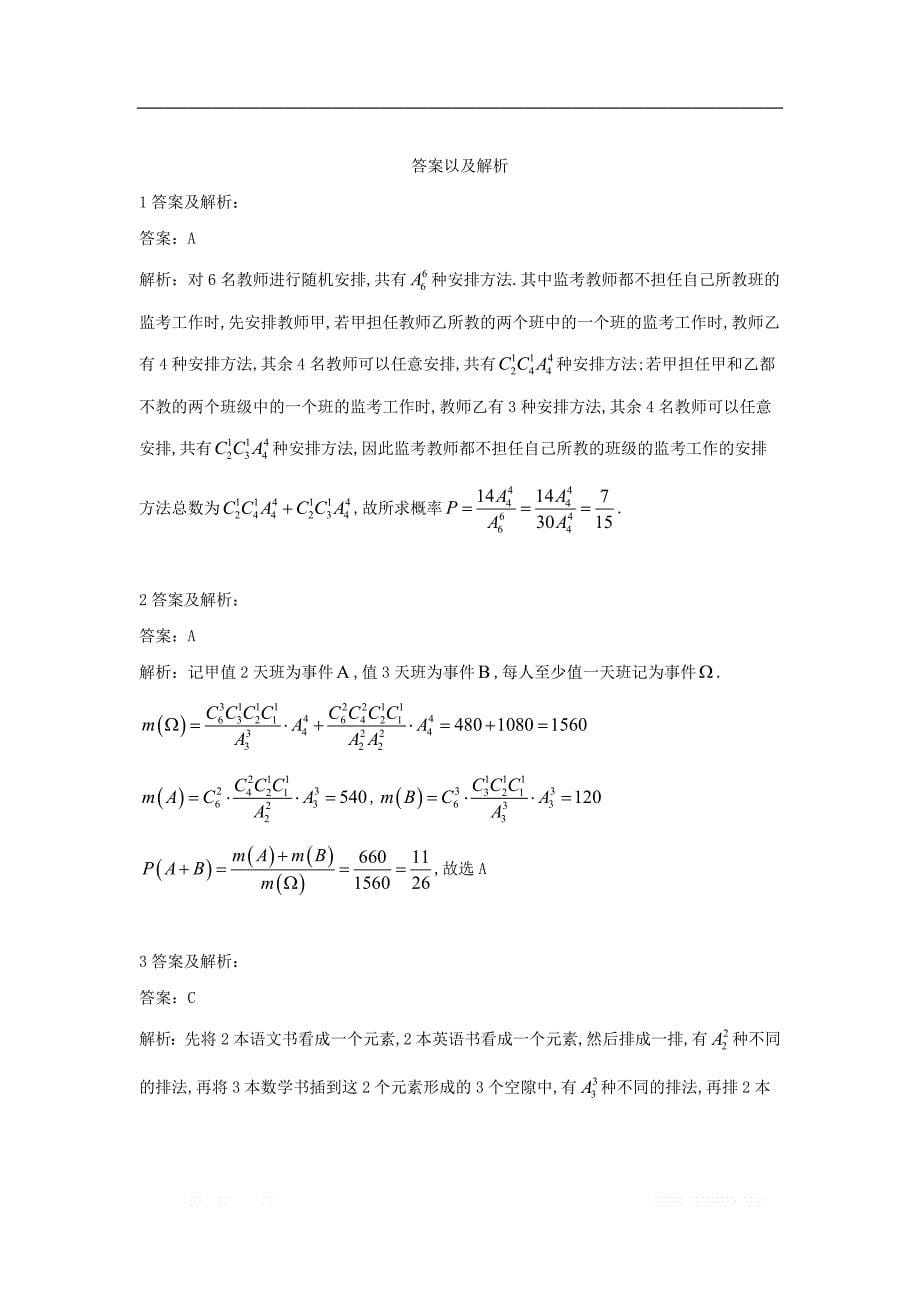 2020衡水名师理科数学专题卷：专题十四《计数原理》_第5页