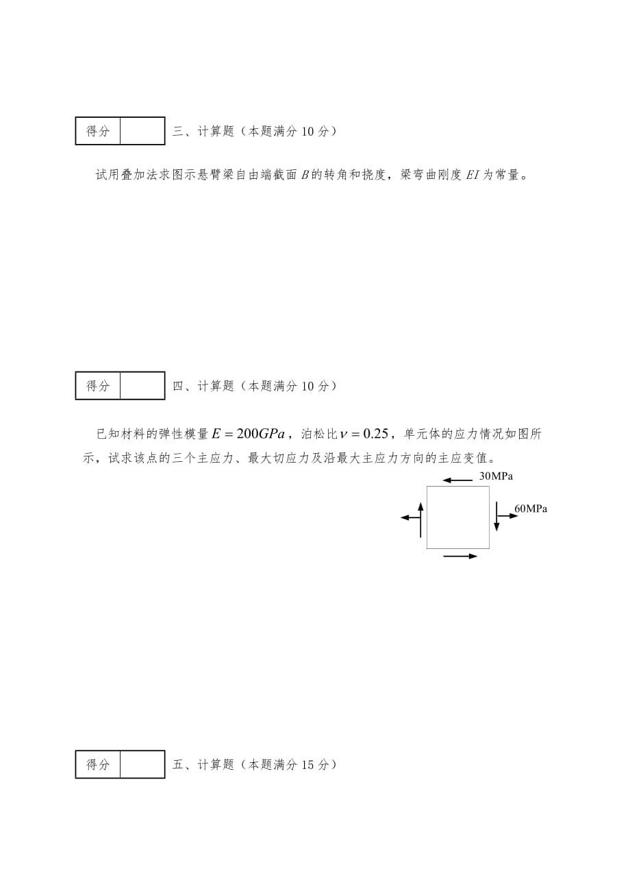 工程力学试题与答案_第4页