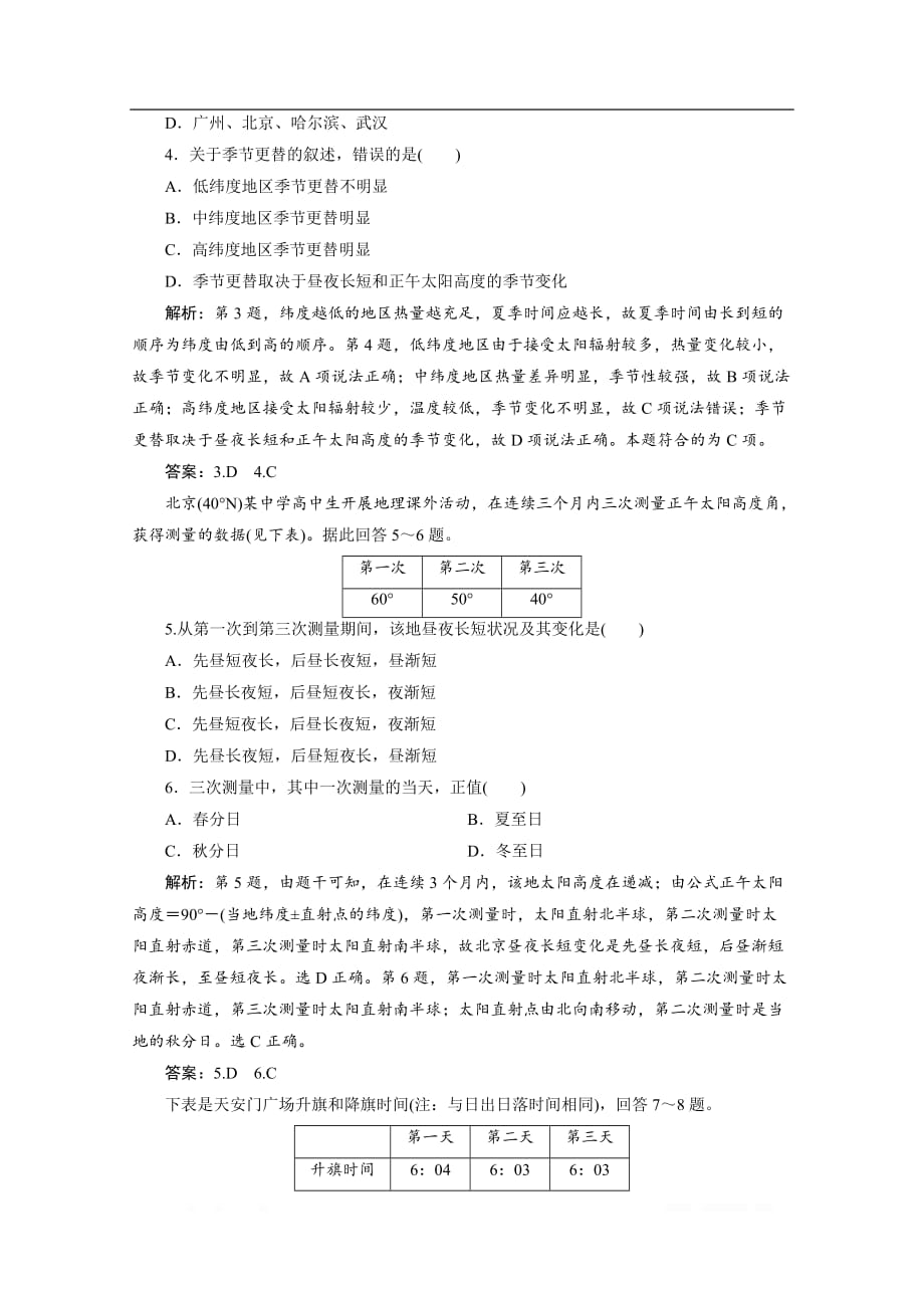 2019-2020学年山东新高考地理选择性必修一习题：第一单元 第二节　第2课时　昼夜长短的变化与四季的更替_第2页