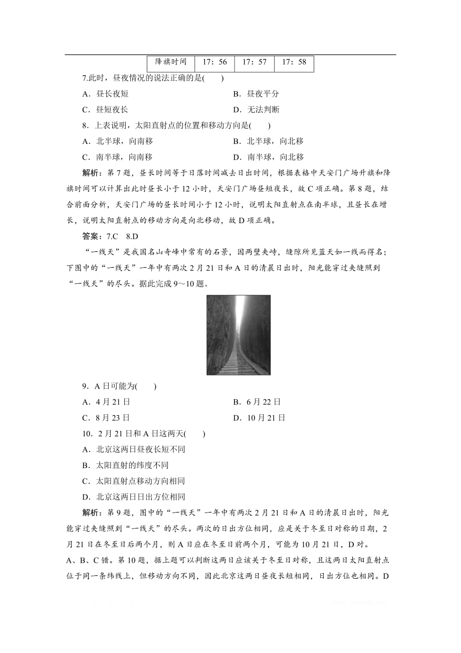 2019-2020学年山东新高考地理选择性必修一习题：第一单元 第二节　第2课时　昼夜长短的变化与四季的更替_第3页