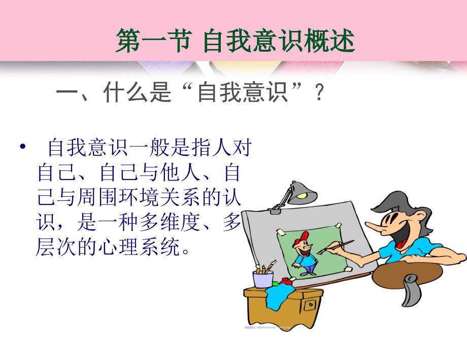 《自我意识详解》PPT课件.ppt_第2页