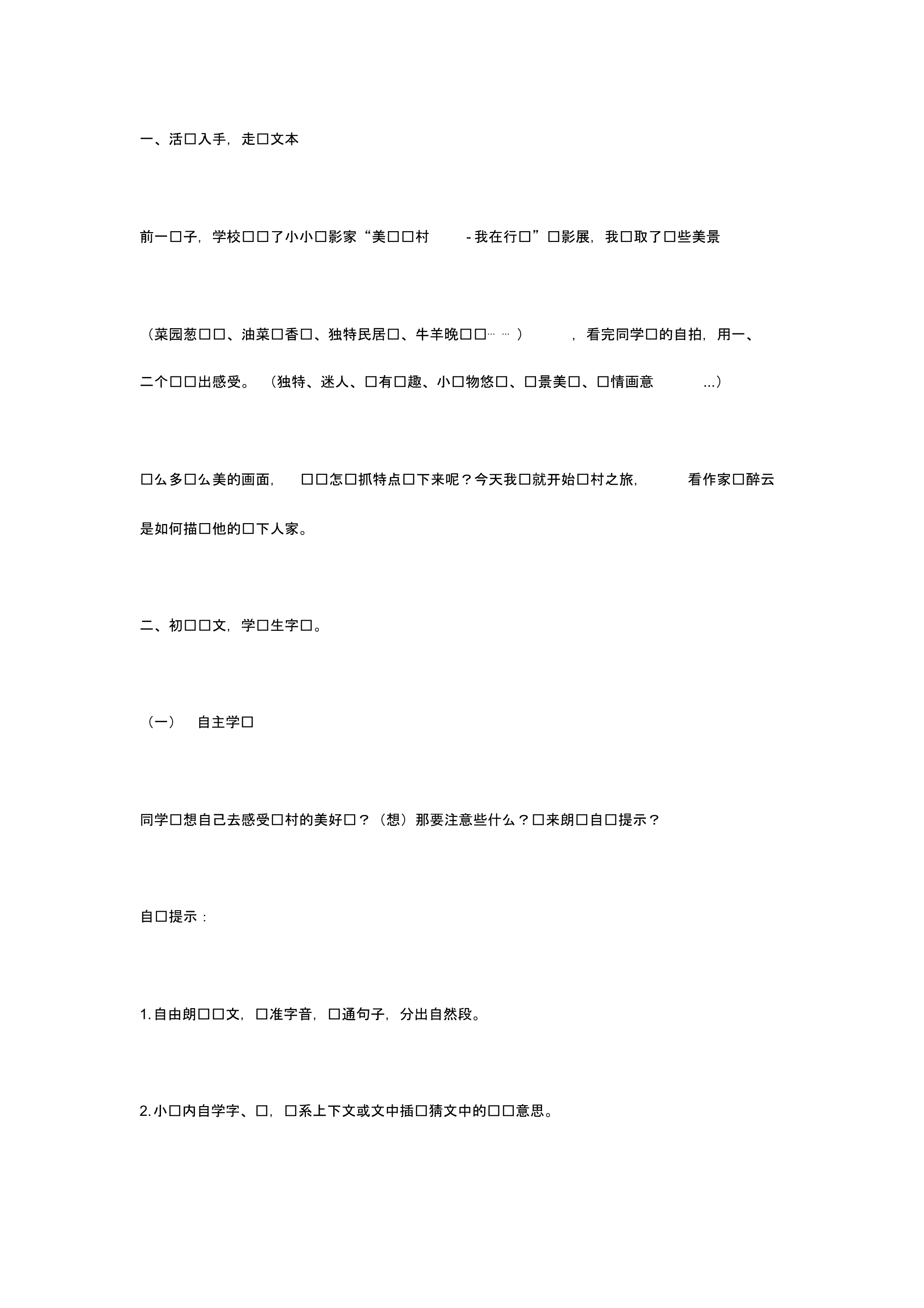 统编版四语下《乡下人家》公开课第一课时.pdf_第2页