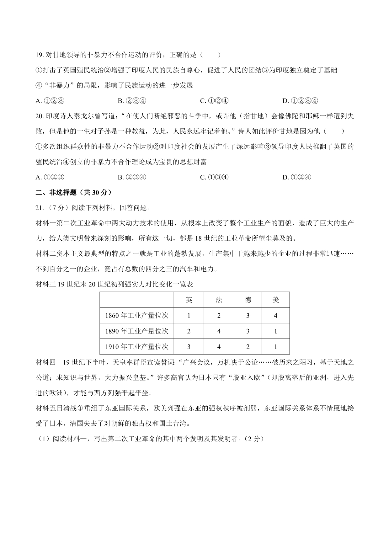 人教部编版九年级历史下册期中期末测试卷六套含答案_第4页