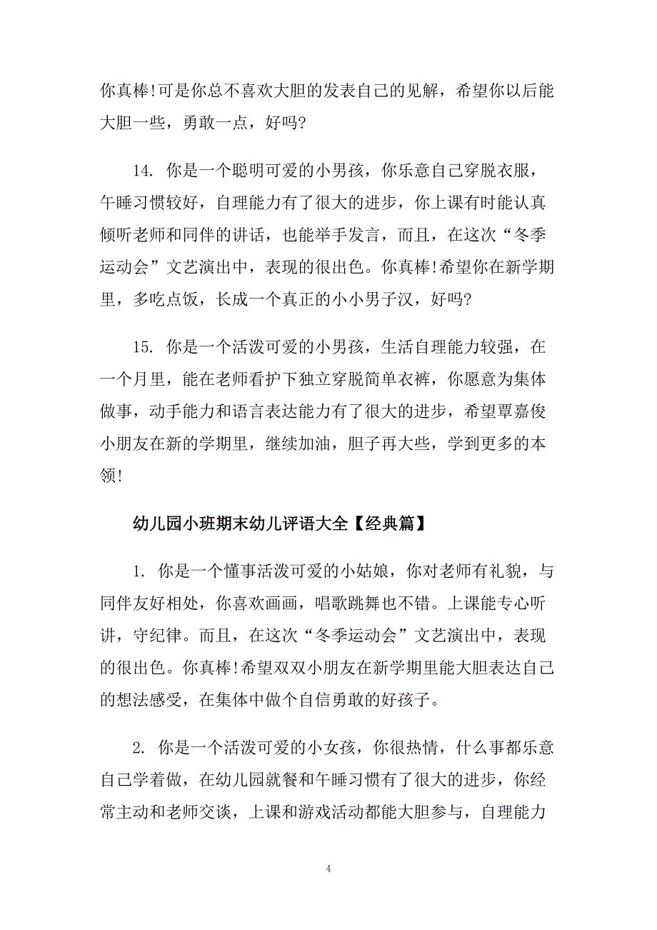 幼儿园小班期末幼儿评语大全.doc_第4页