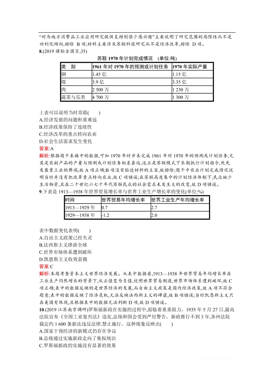 2020高考历史课标二轮（天津专用）专题提升训练：11　苏联社会主义建设与资本主义经济政策的调整_第3页