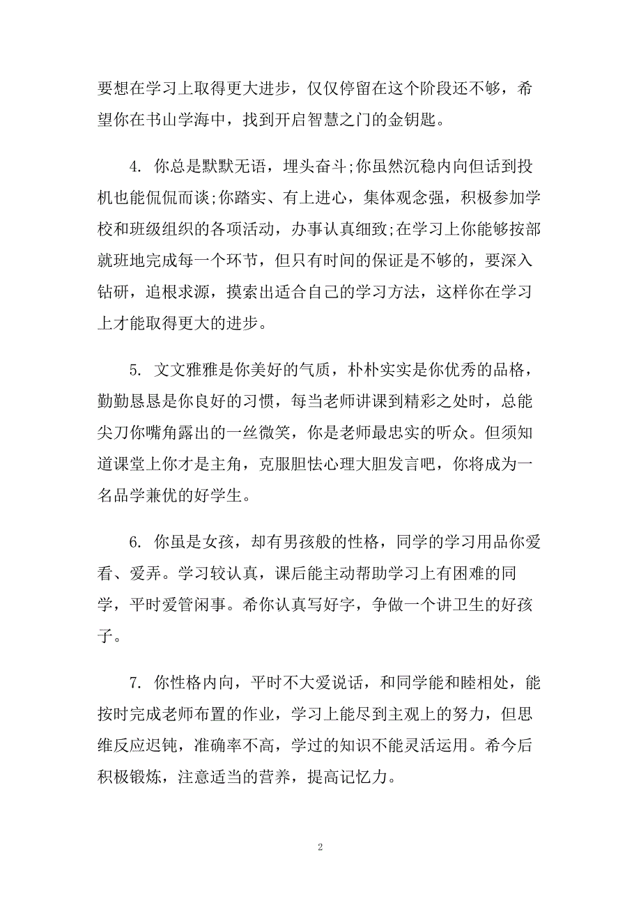 老师写给小学生的简短评语.doc_第2页