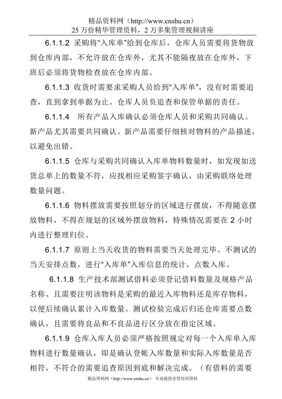 （流程管理）仓库管理制度与流程(1)_第2页