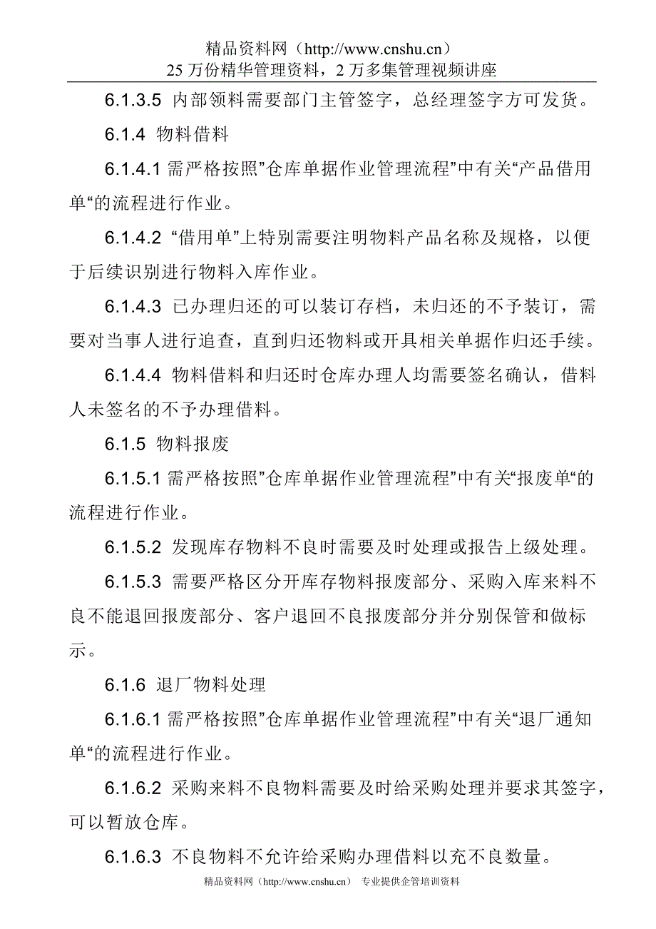 （流程管理）仓库管理制度与流程(1)_第4页