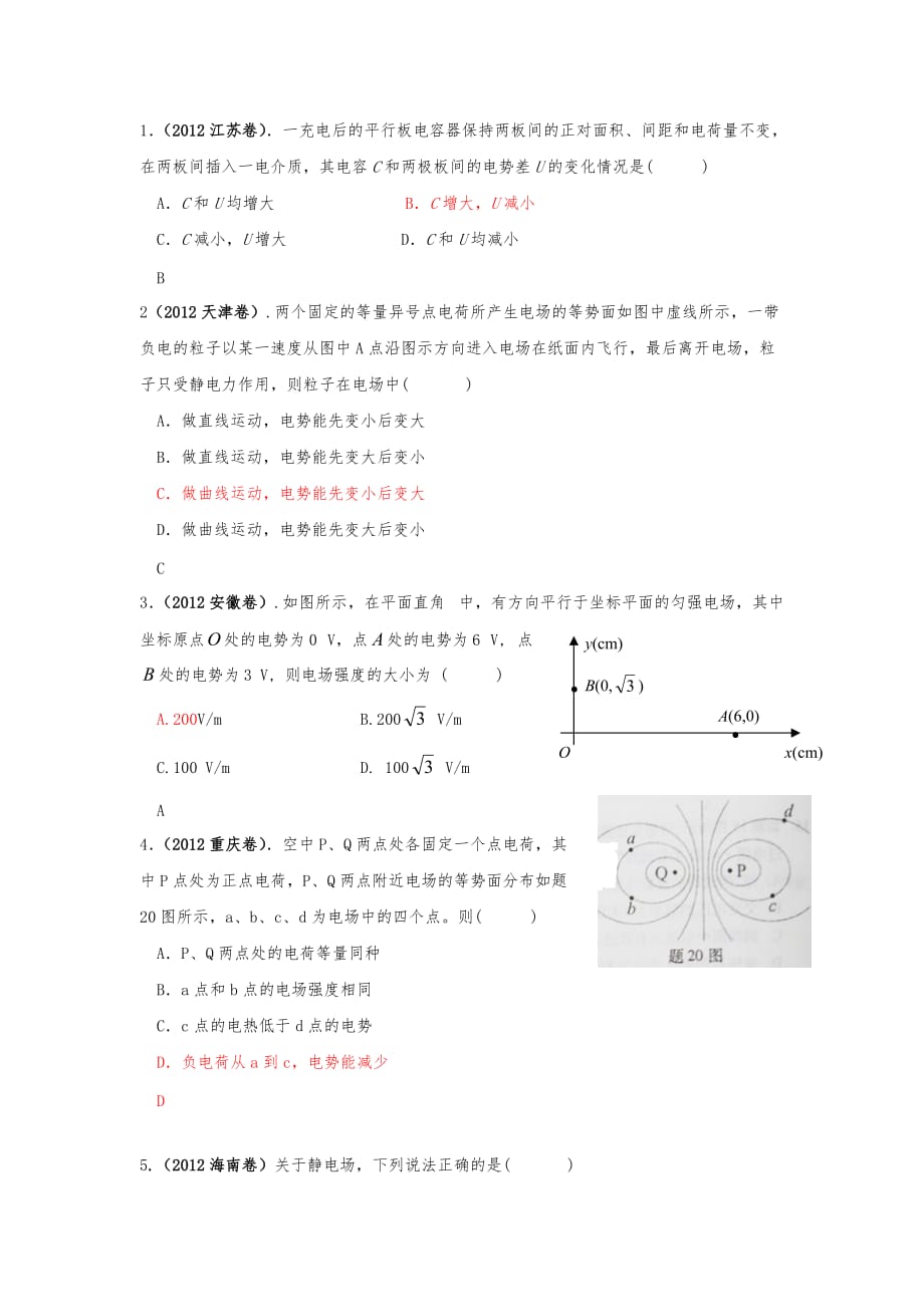 高中物理静电场经典复习题集(包附答案解析)_第1页