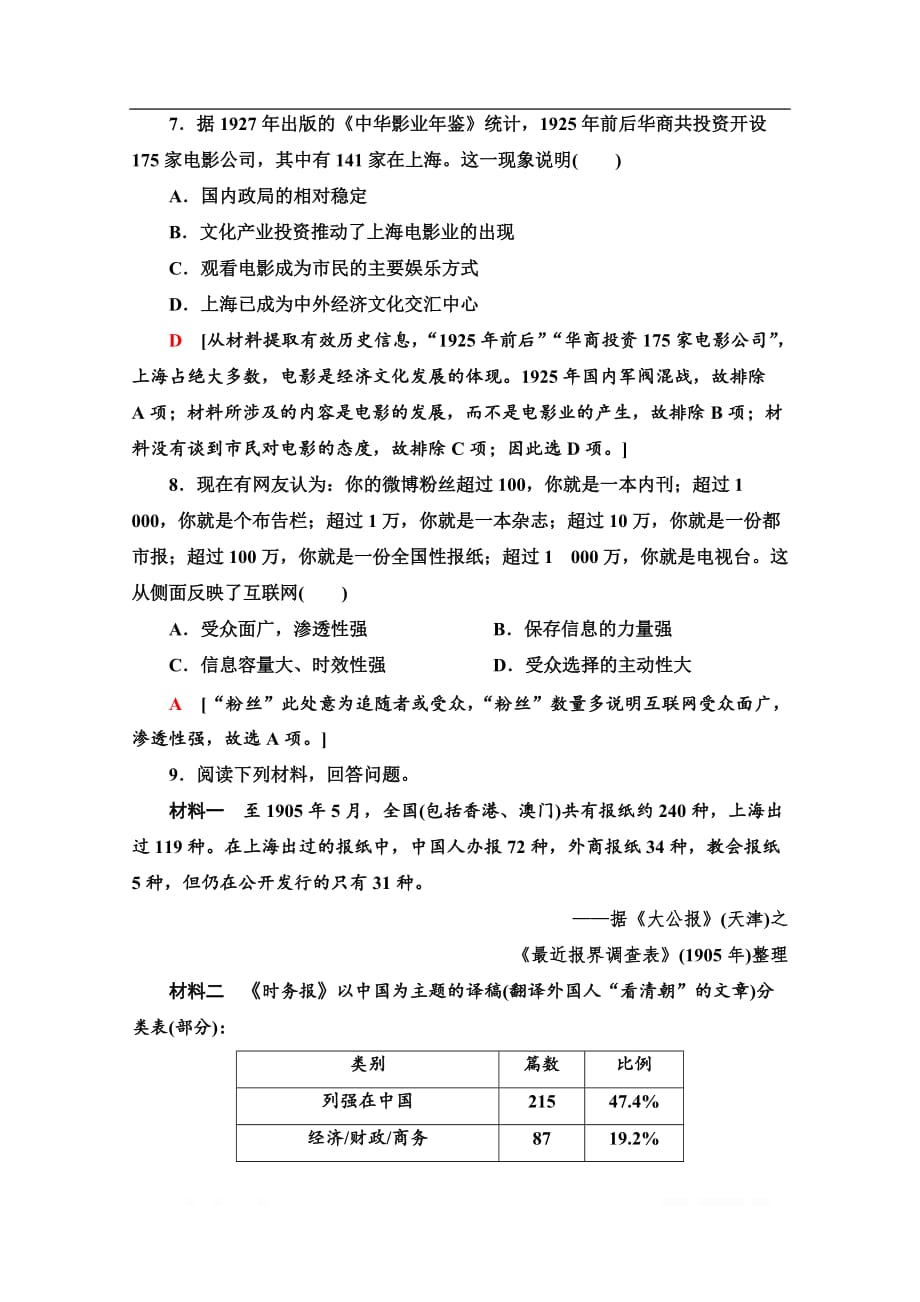 2019-2020学年高中历史新同步北师大版必修2作业与测评：课时作业13　大众传媒的发展_第3页