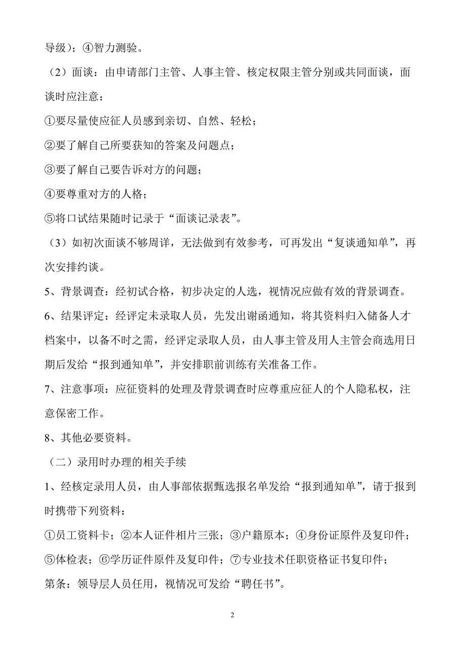 （管理制度）企业人事管理制度及考核办法_第2页