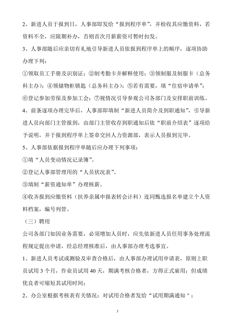 （管理制度）企业人事管理制度及考核办法_第3页