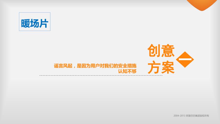 《暖场片创意脚本》PPT课件.ppt_第2页