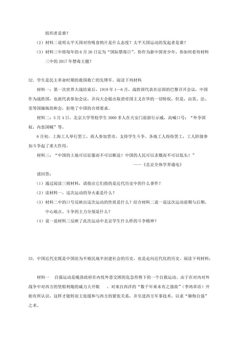 江苏省镇江句容市八年级历史上学期期中试题_第5页