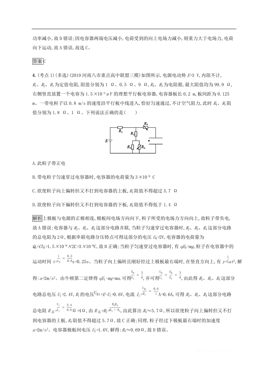 通用版2020版高考物理大二复习专题强化练十三直流电路和交流电路_第3页