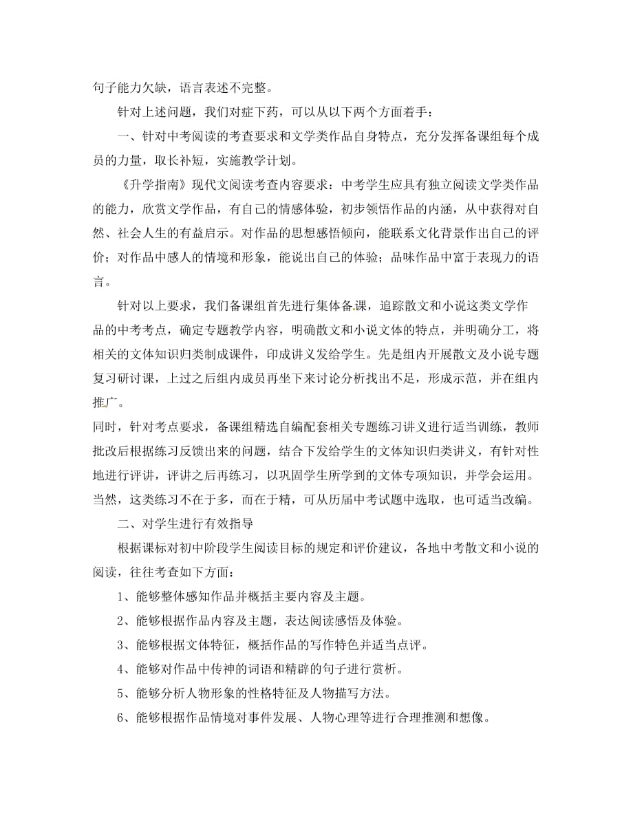 江苏省句容市后白中学中考语文复习指导策略 拨开阅读时的层层迷雾 迎接中考后的缕缕阳光（通用）_第2页