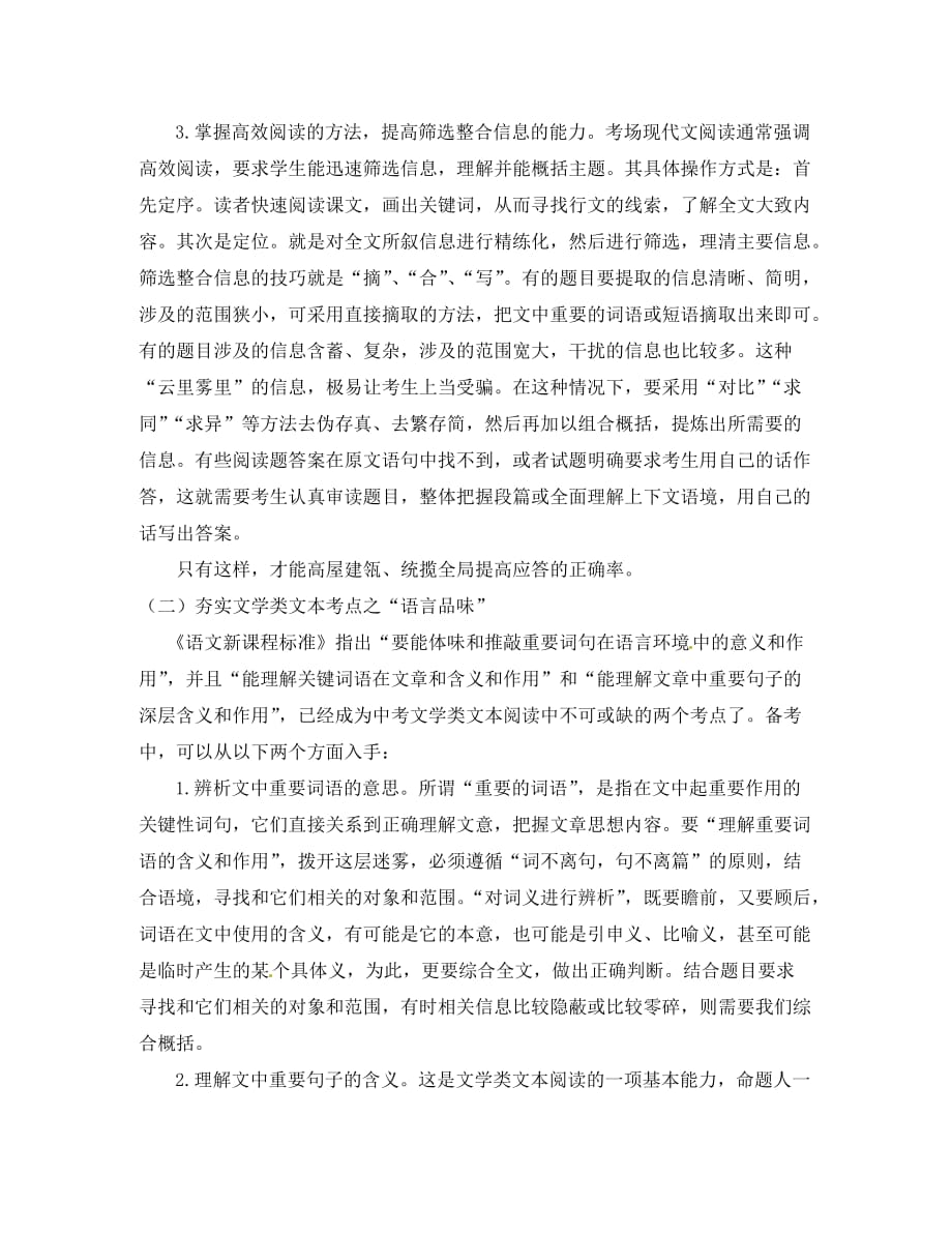 江苏省句容市后白中学中考语文复习指导策略 拨开阅读时的层层迷雾 迎接中考后的缕缕阳光（通用）_第4页