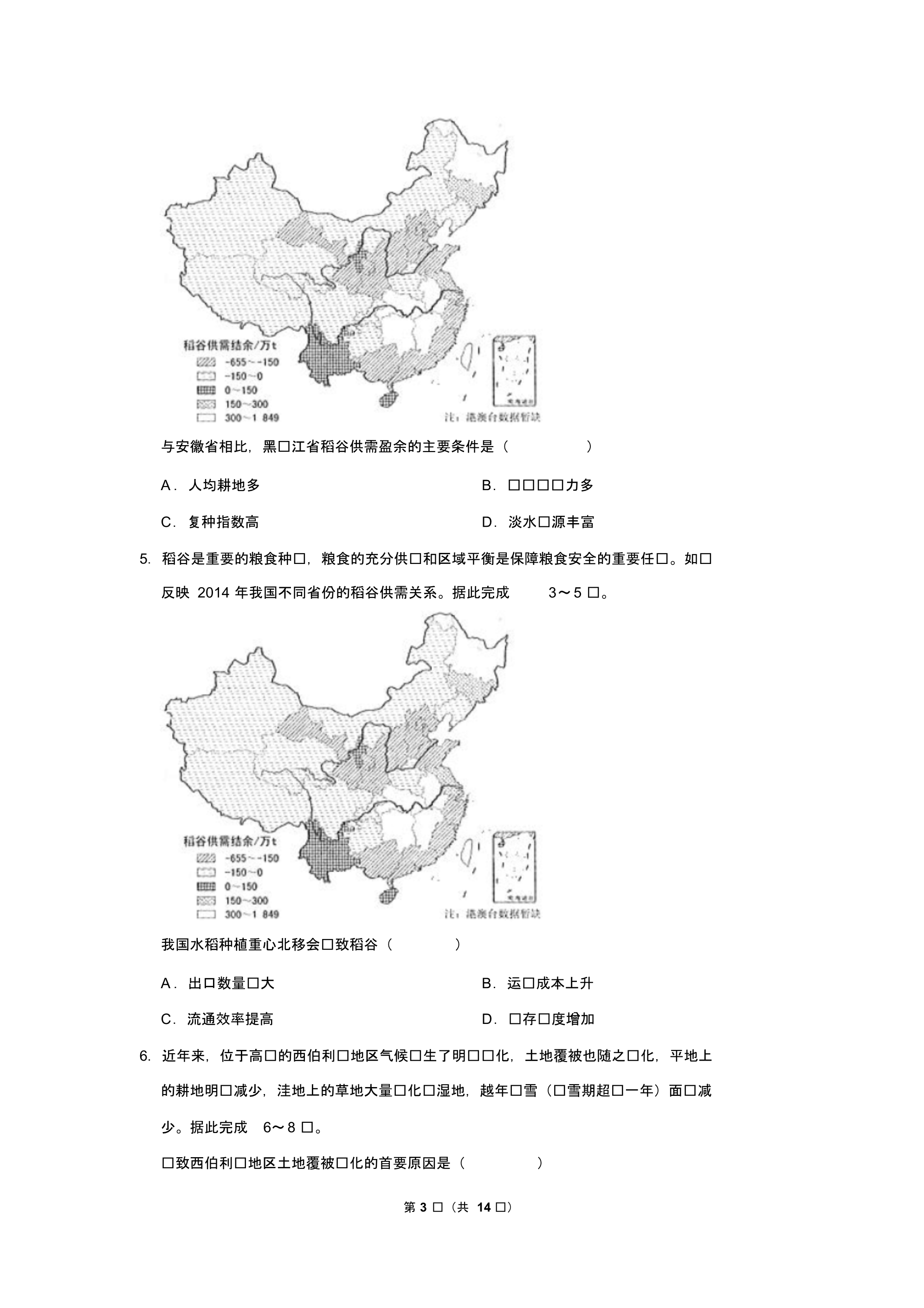 贵州省2019年高考地理试卷以及答案解析_第3页