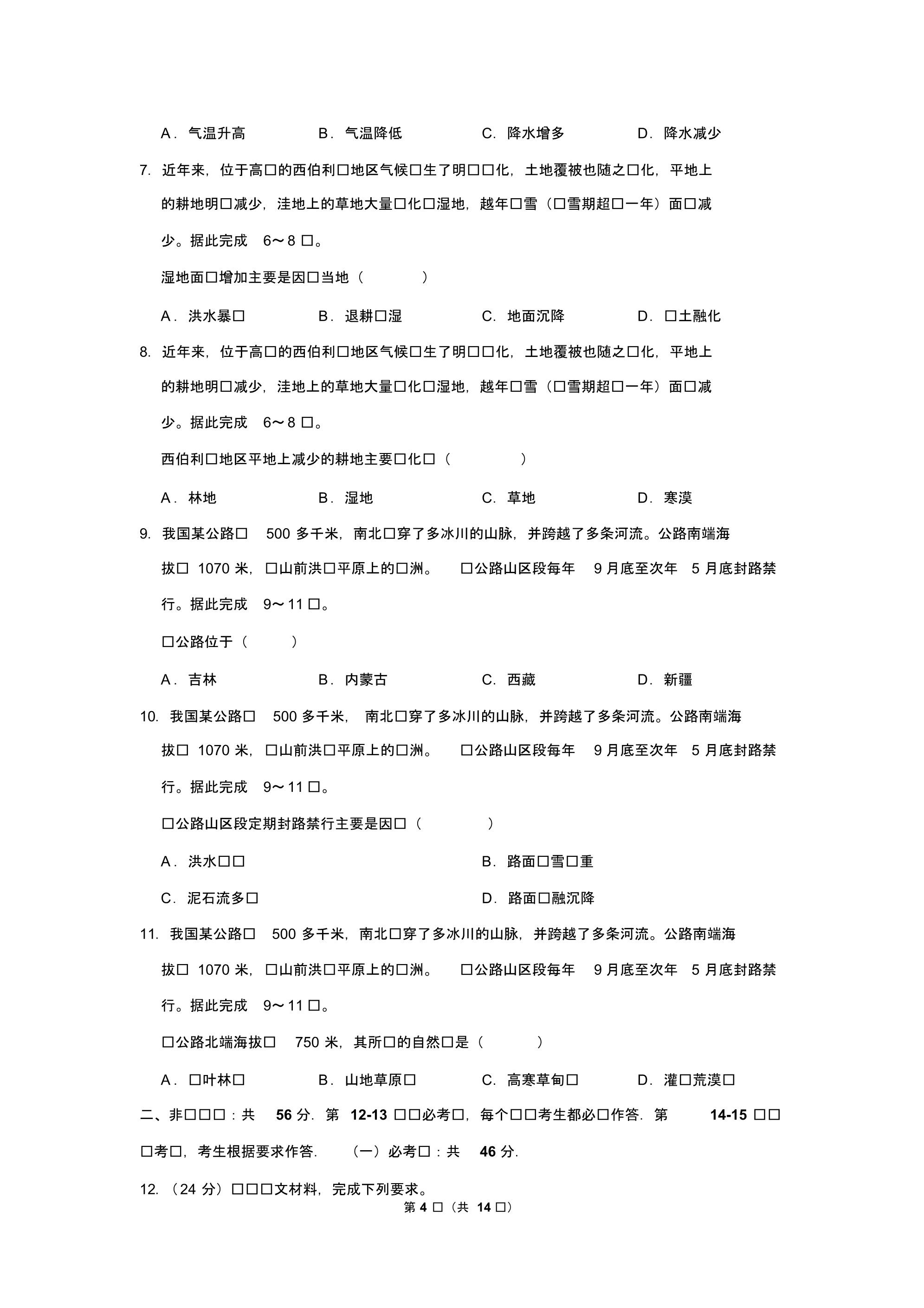 贵州省2019年高考地理试卷以及答案解析_第4页