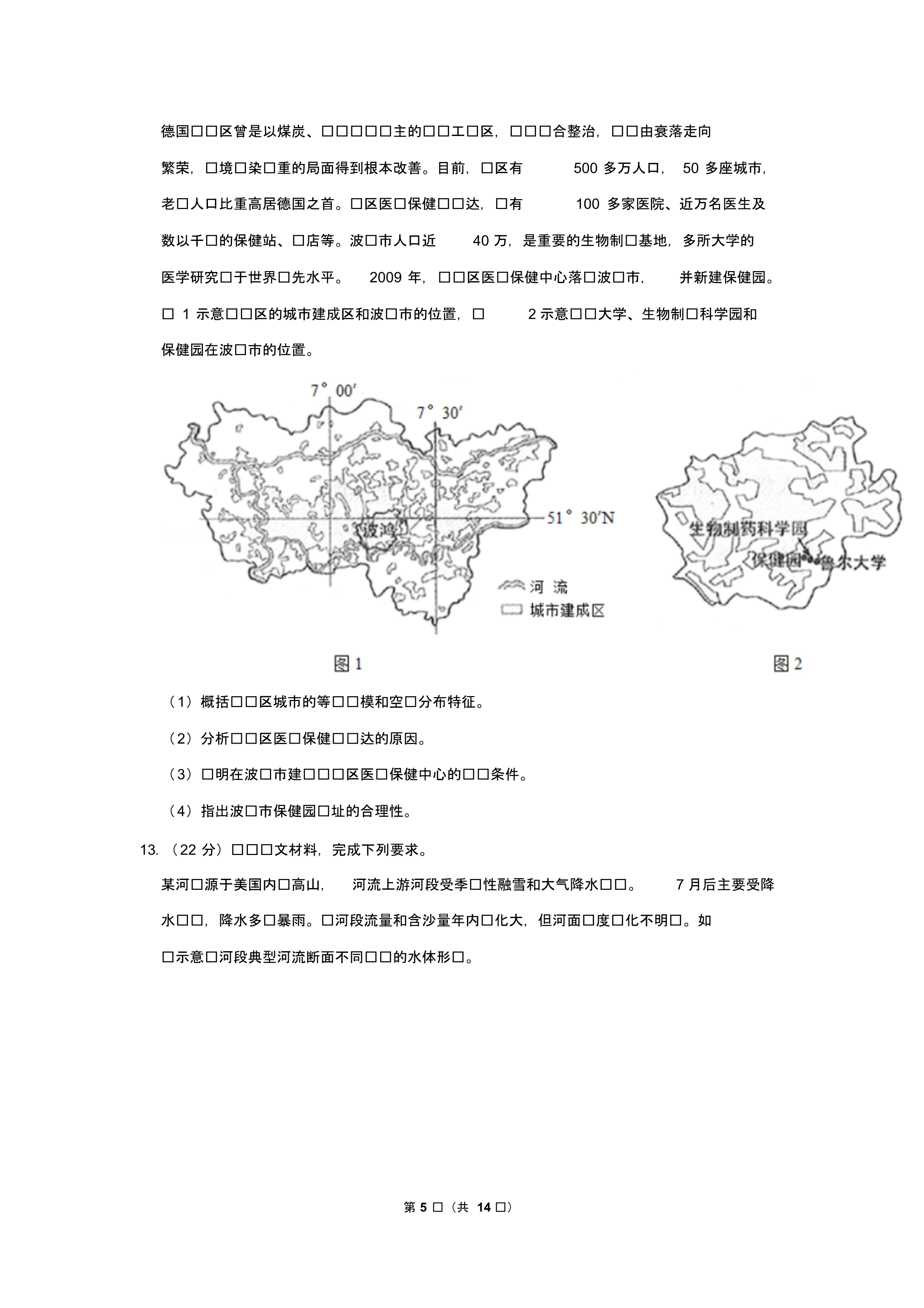 贵州省2019年高考地理试卷以及答案解析_第5页