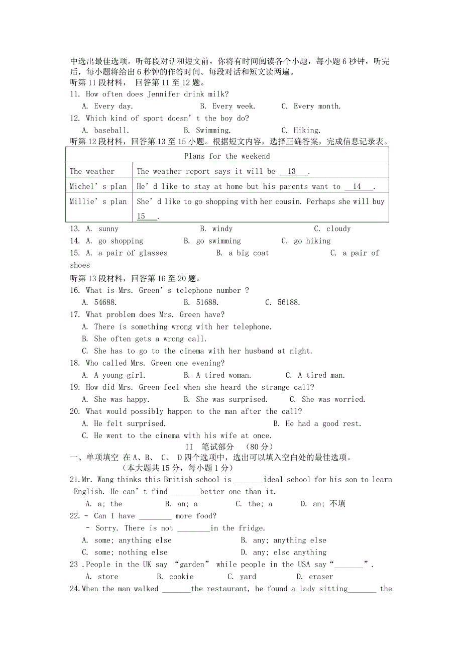 江苏省宜兴市环科园联盟八年级英语上学期期中试题_第2页