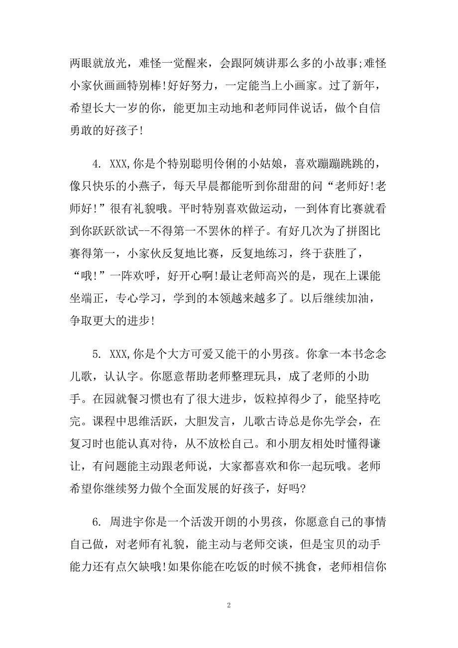 幼儿园宝宝小班奖状评语.doc_第2页