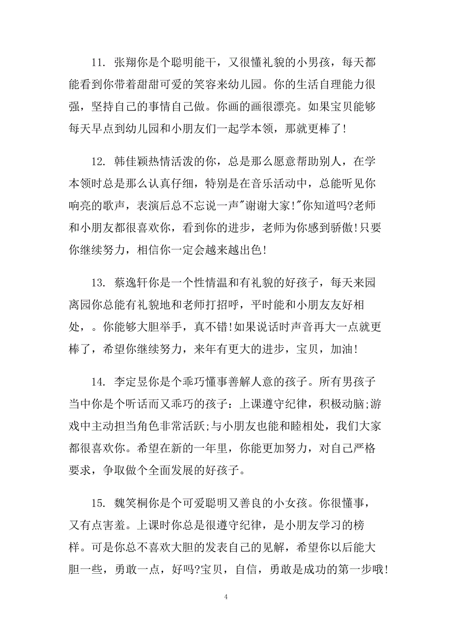 幼儿园宝宝小班奖状评语.doc_第4页