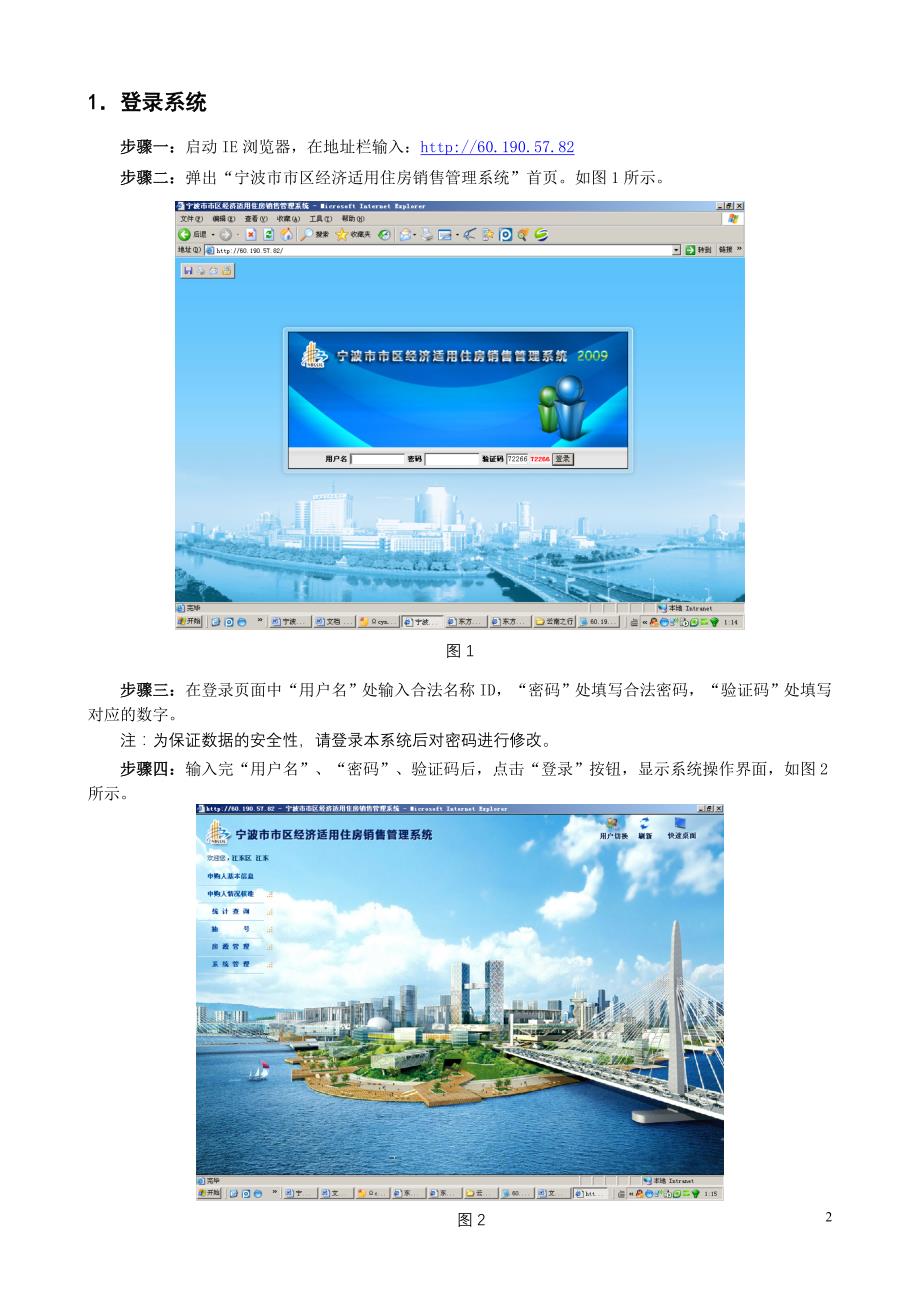 （企业管理手册）宁波市市区经济适用住房销售管理系统操作手册_第2页