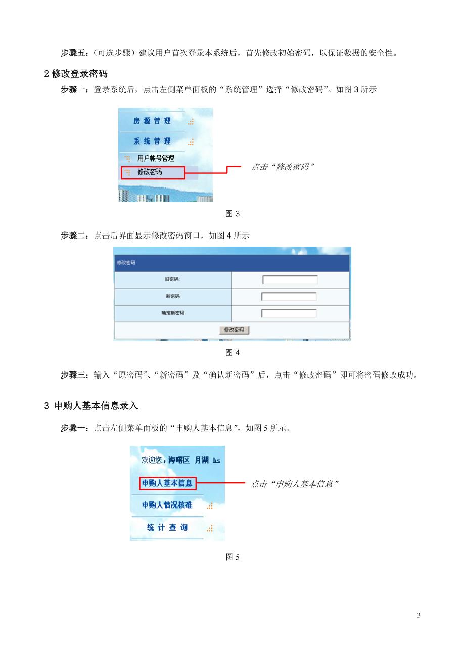 （企业管理手册）宁波市市区经济适用住房销售管理系统操作手册_第3页