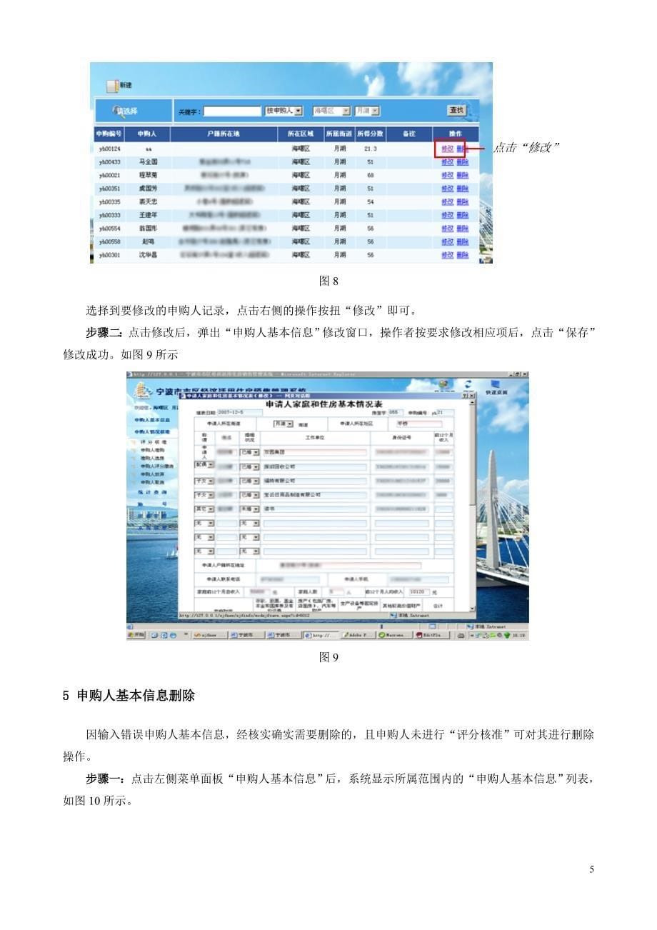 （企业管理手册）宁波市市区经济适用住房销售管理系统操作手册_第5页