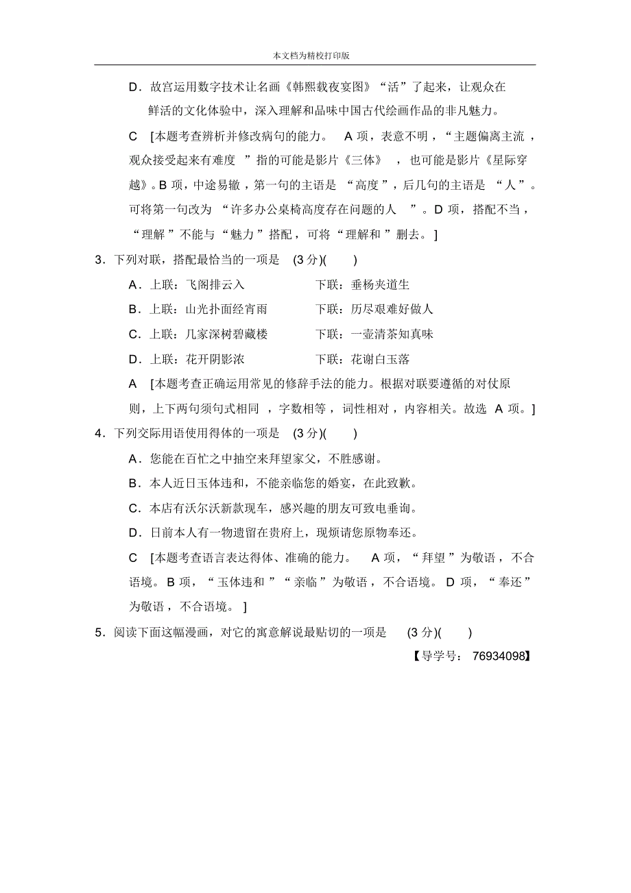 2020届高考语文(江苏专用)二轮题型组合滚动练10.pdf_第2页