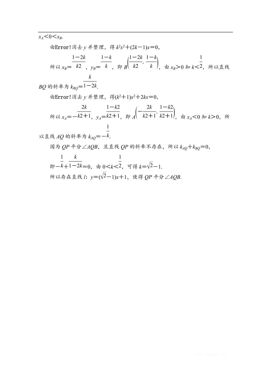 2020数学（理）二轮专题限时集训：11　圆锥曲线中的综合问题_第5页