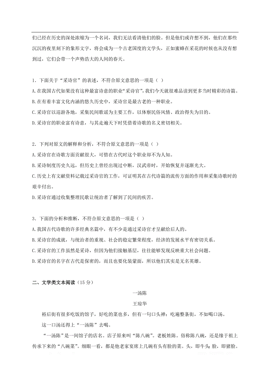 新疆昌吉市教育共同体2019-2020学年高一语文上学期期中试题2_第2页