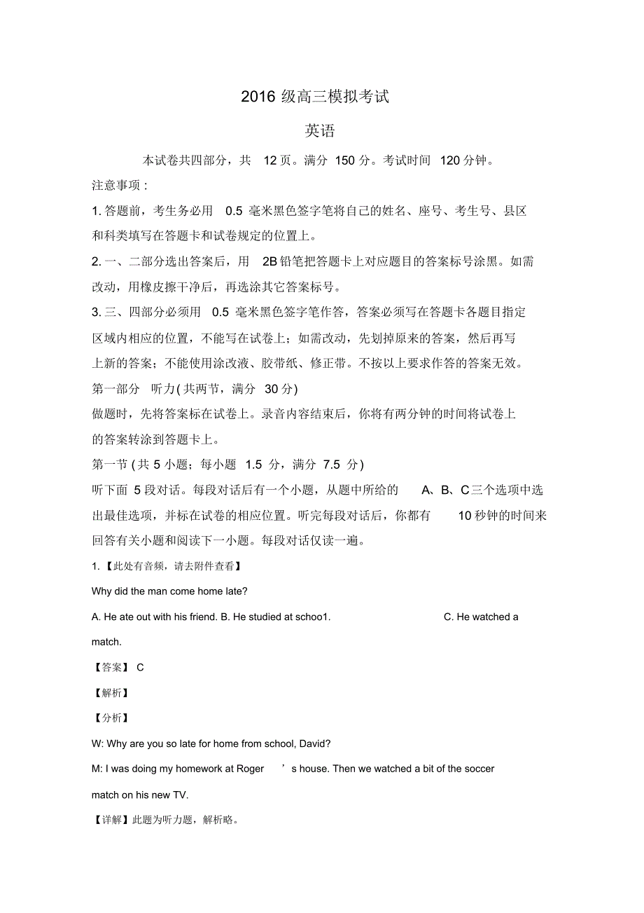 山东省日照市2019届高三第一次模拟考试英语试卷Word版含解析.pdf_第1页