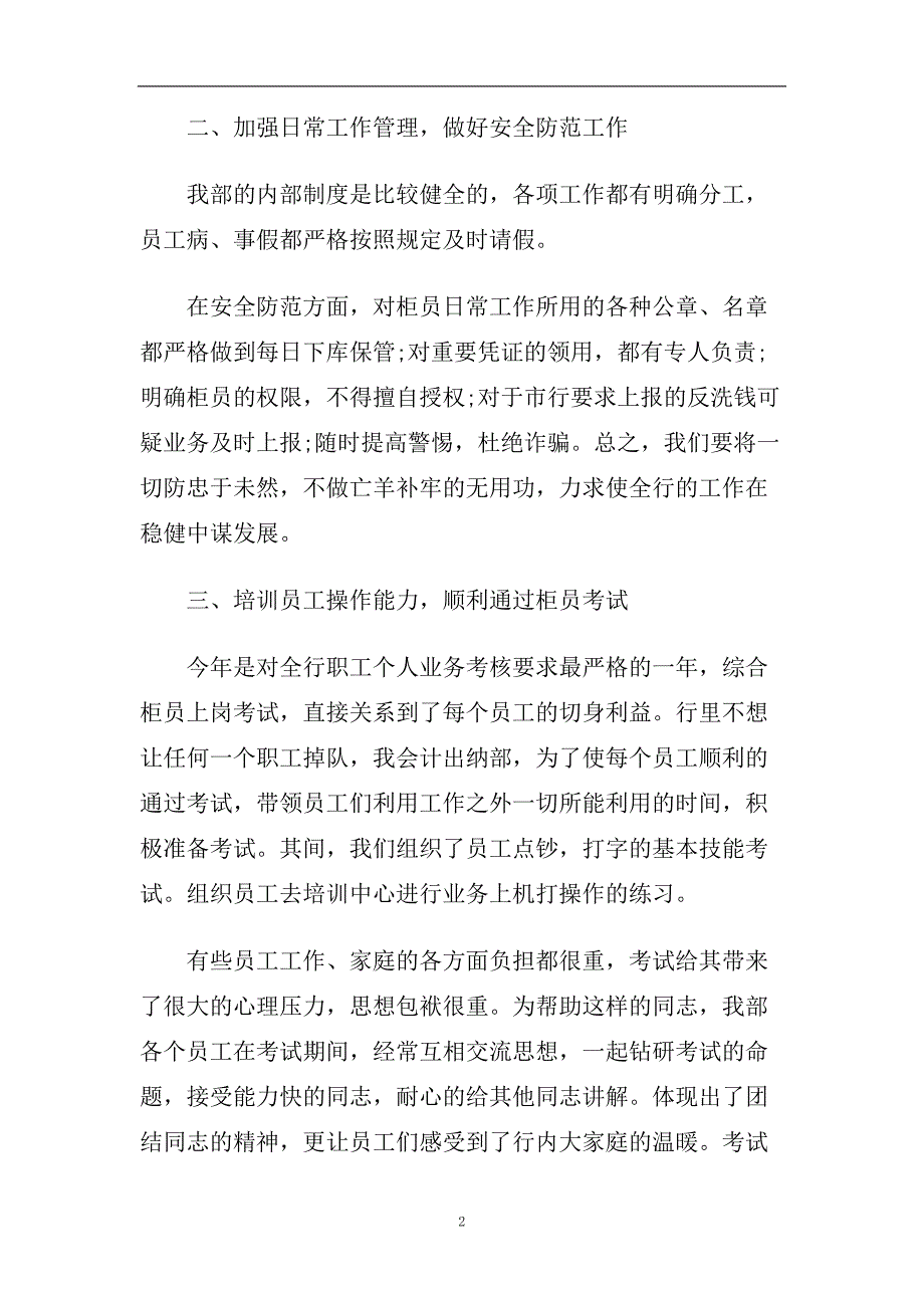 出纳年度工作总结五篇合集2020.doc_第2页