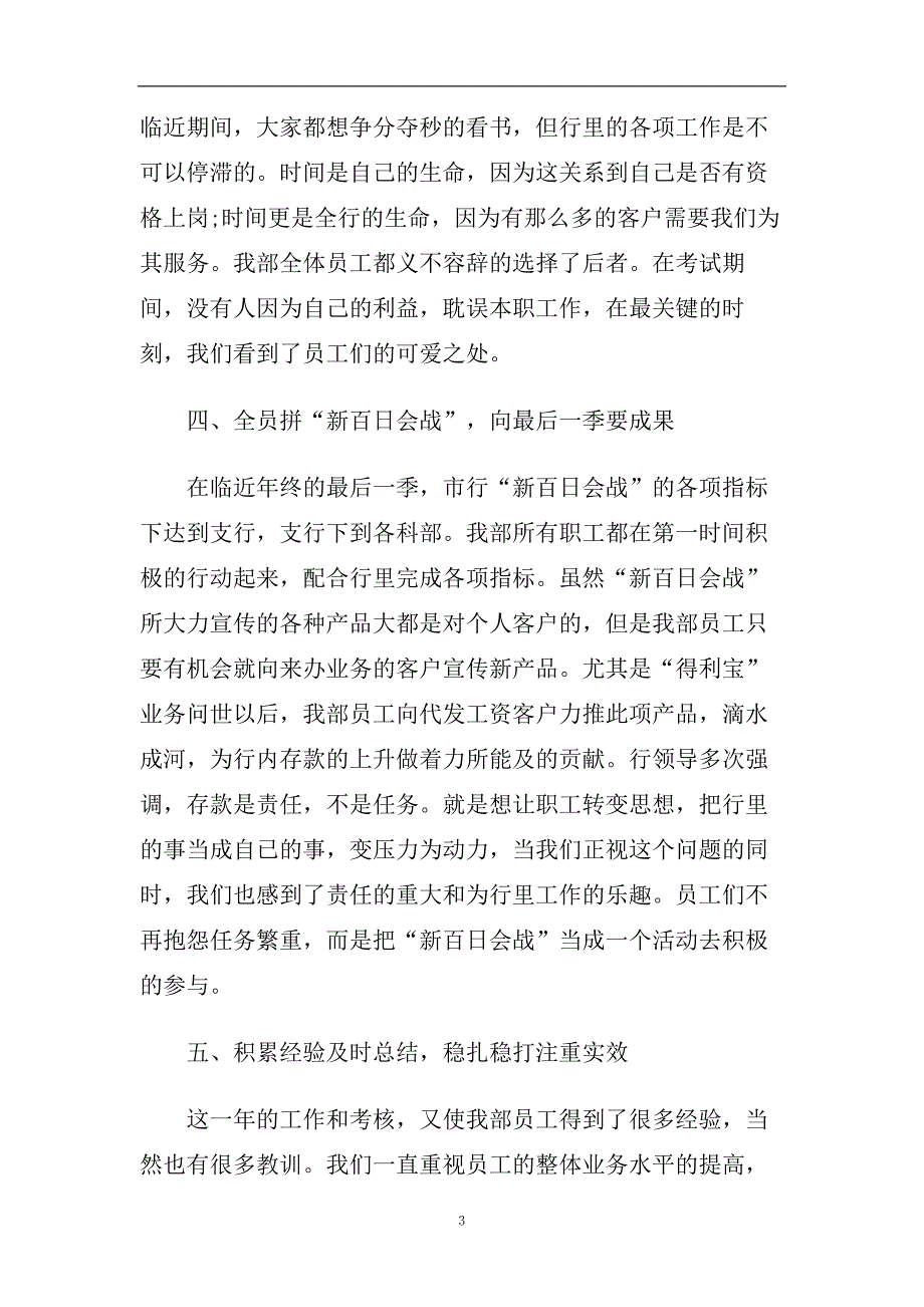 出纳年度工作总结五篇合集2020.doc_第3页