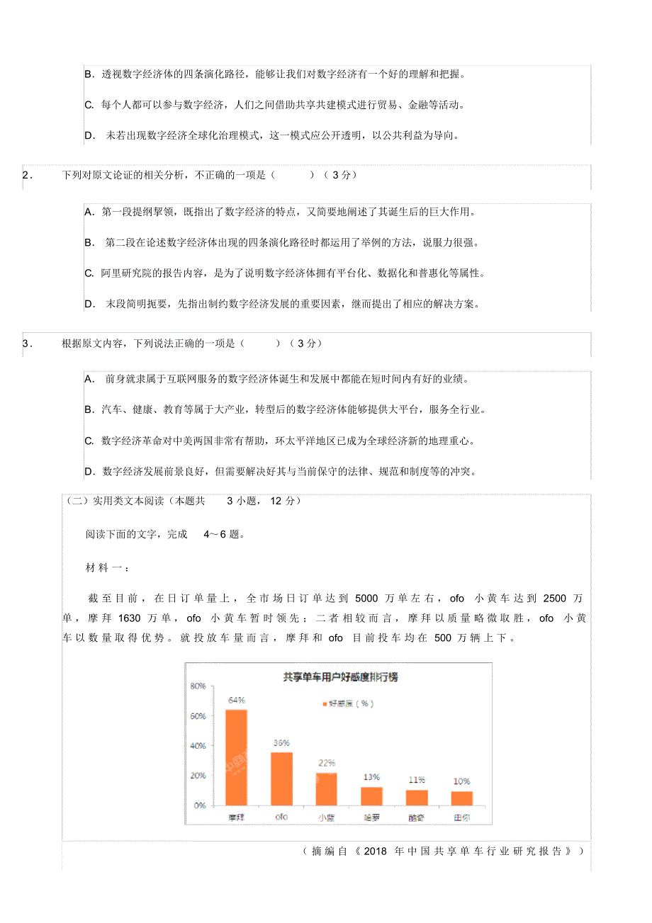 【语文】【高三】山西省实验中学2020届高三上学期第二次月考语文试题.pdf_第2页