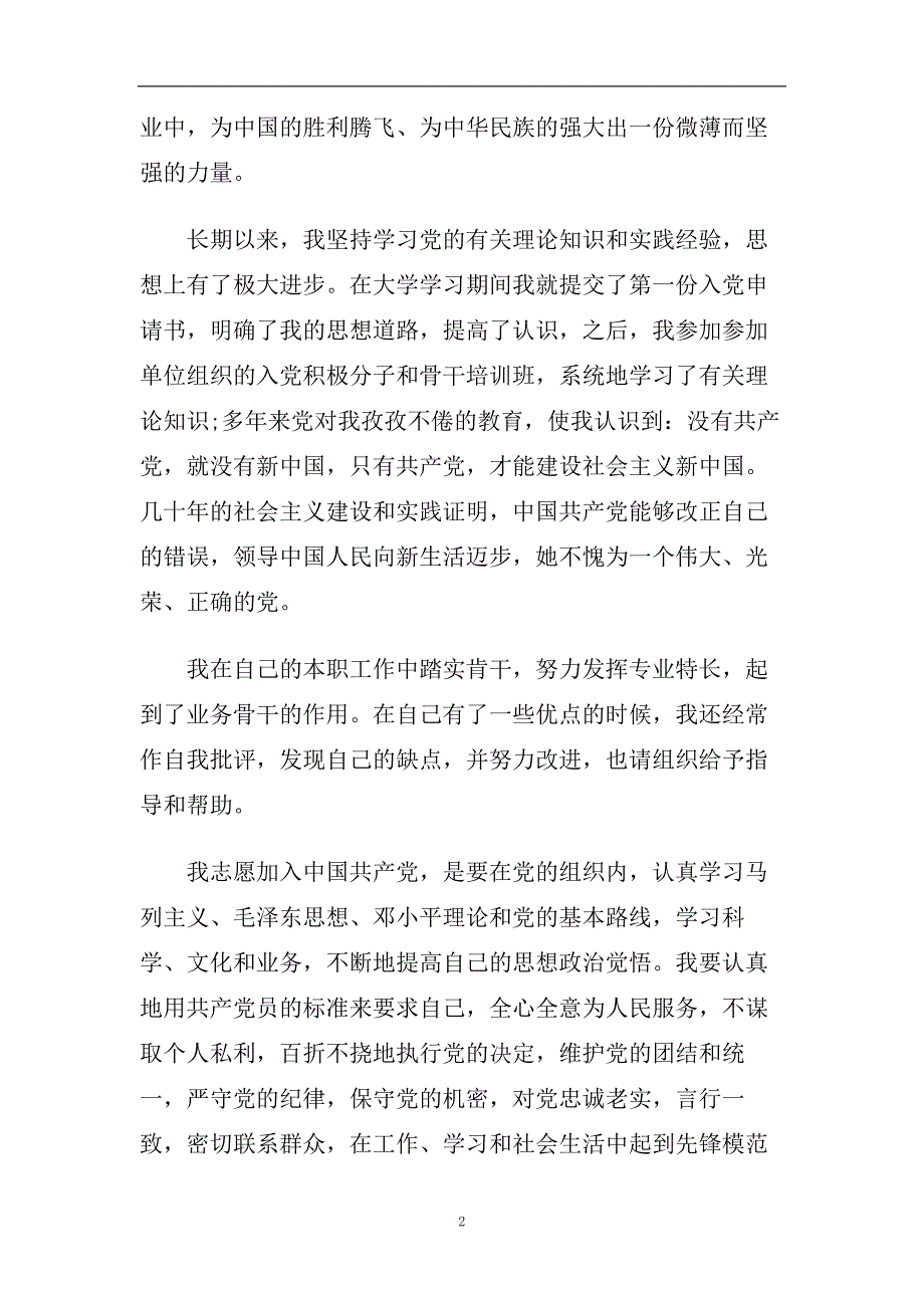 2020入党志愿书工作总结.doc_第2页