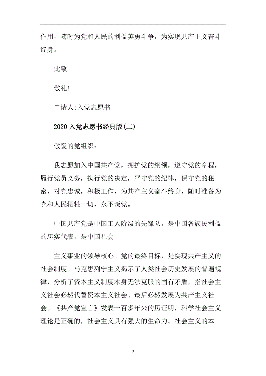 2020入党志愿书工作总结.doc_第3页