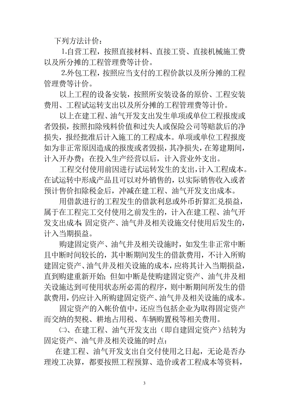 （管理制度）基建投资及维修项目核算管理暂行办法_第3页