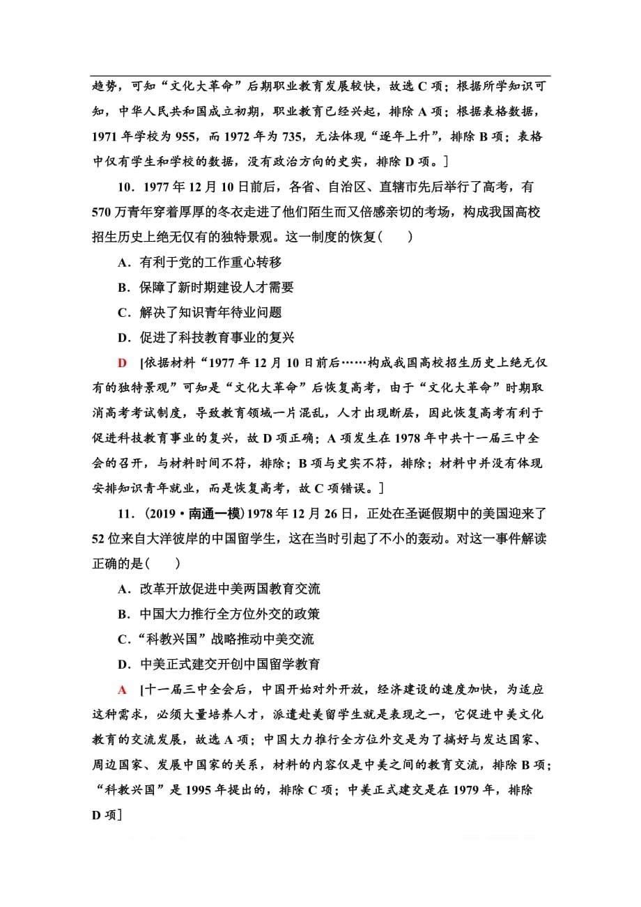 2021版新高考历史一轮人教版课后限时集训：31　现代中国的科技、教育和文学艺术_第5页