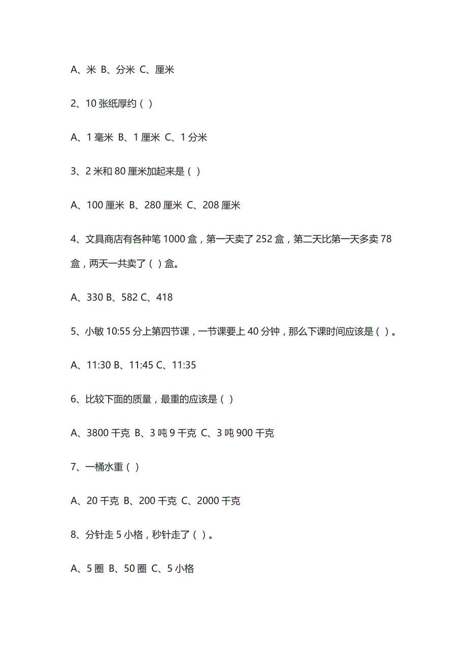 三年级数学上册期末易错题（附答案）_第3页