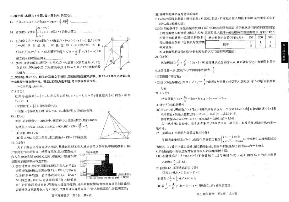 【数学】四川省攀枝花市2020届高三上学期第二次统一考试数学理(PDF版).pdf_第2页