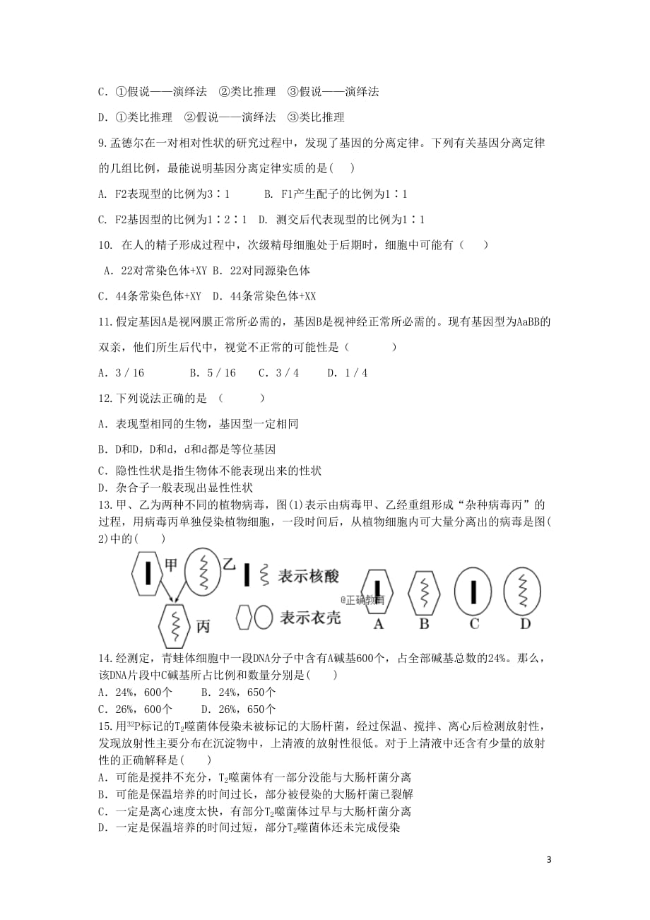 安徽省安庆市三校高二生物上学期第一次联考试题_第3页