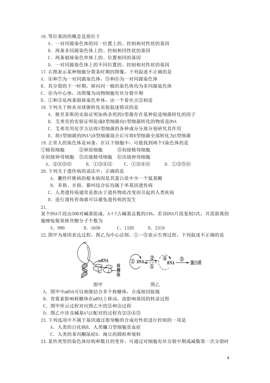 安徽省安庆市三校高二生物上学期第一次联考试题_第4页