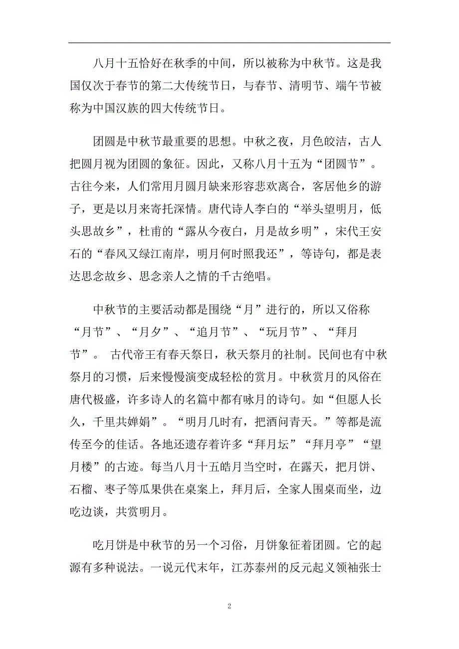 2020小学生中秋节演讲稿范文 小学中秋节发言稿例文欣赏5篇.doc_第2页