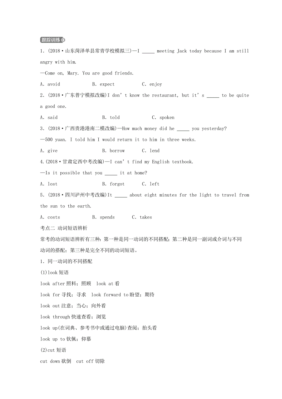 山东省菏泽市中考英语动词的时态与被动语态四年真题回顾_第3页