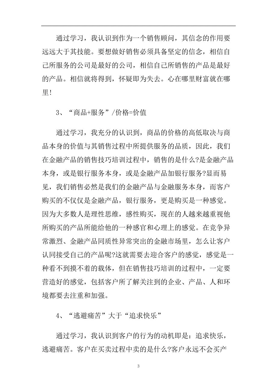 2020最新假期培训感悟_假期培训心得体会范文【五篇】.doc_第3页