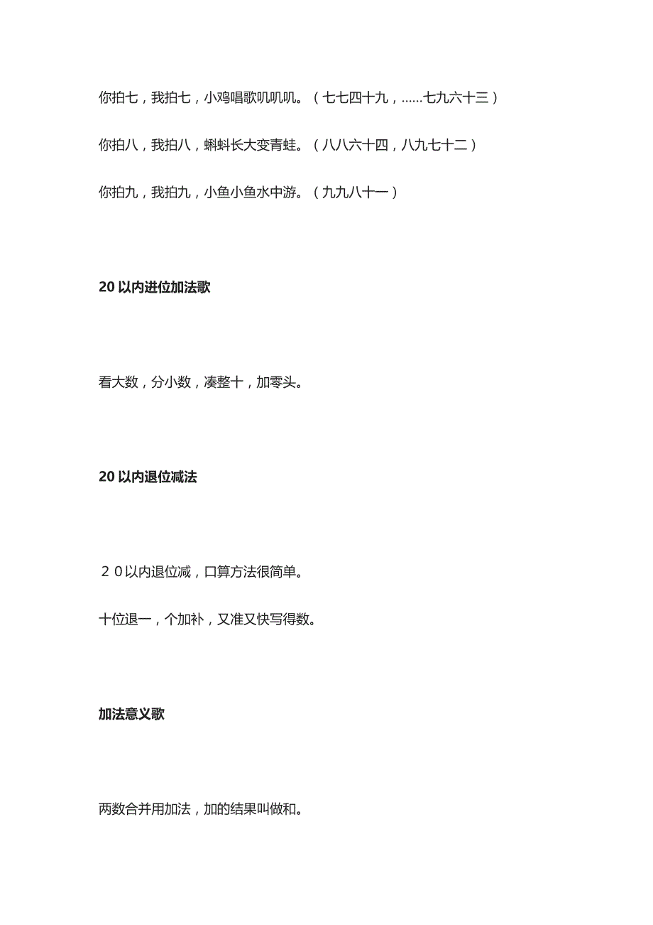 小学数学儿歌汇总1-6年级_第4页